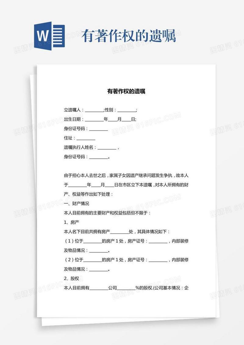 有著作权的遗嘱