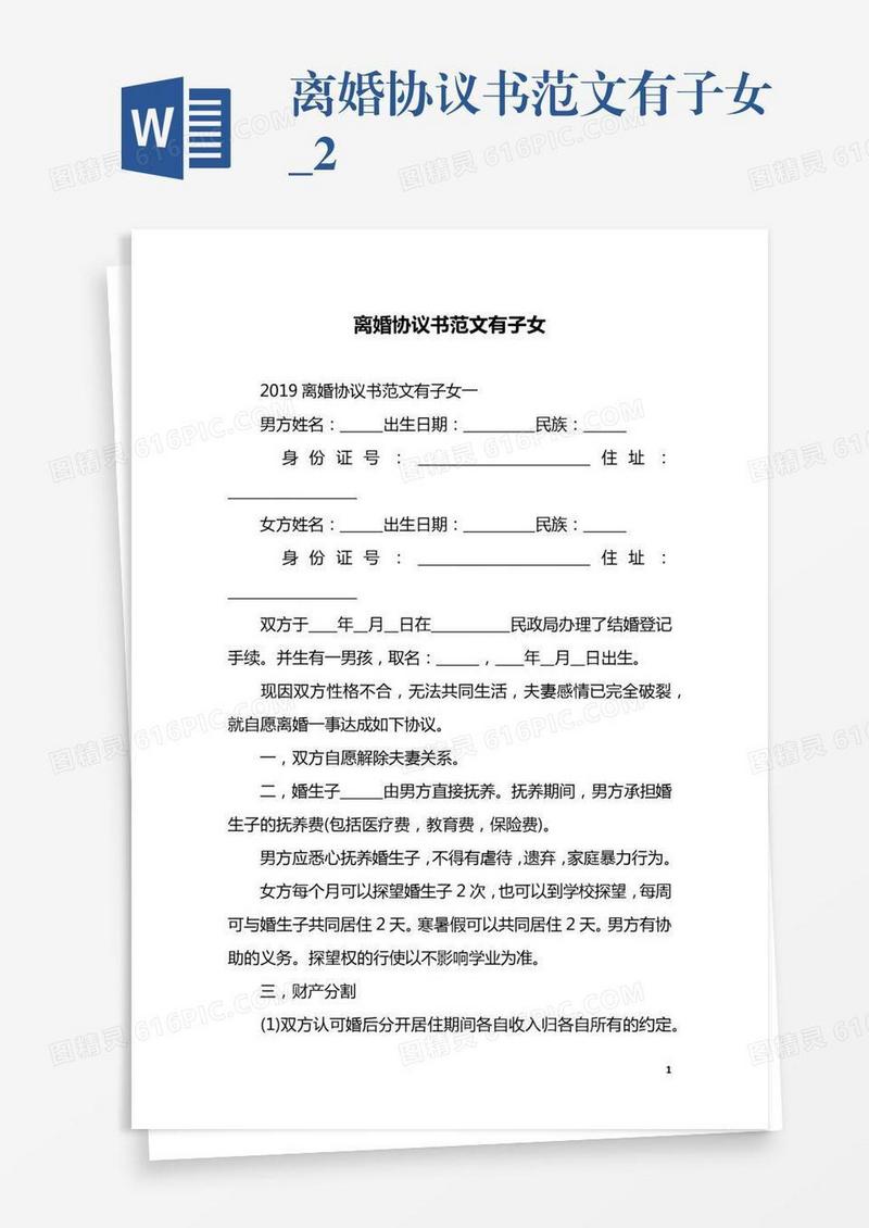 离婚协议书范文有子女_2