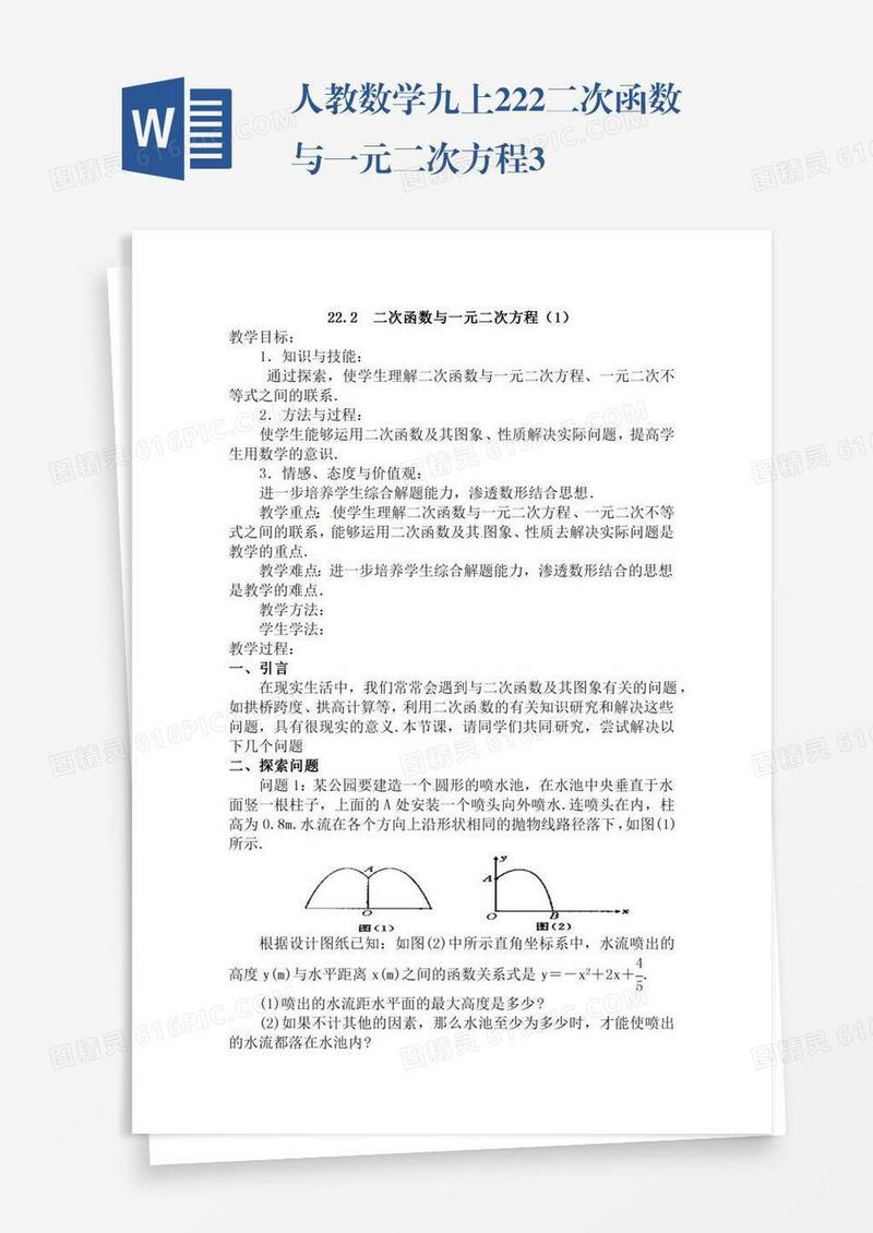 人教数学九上22.2二次函数与一元二次方程3