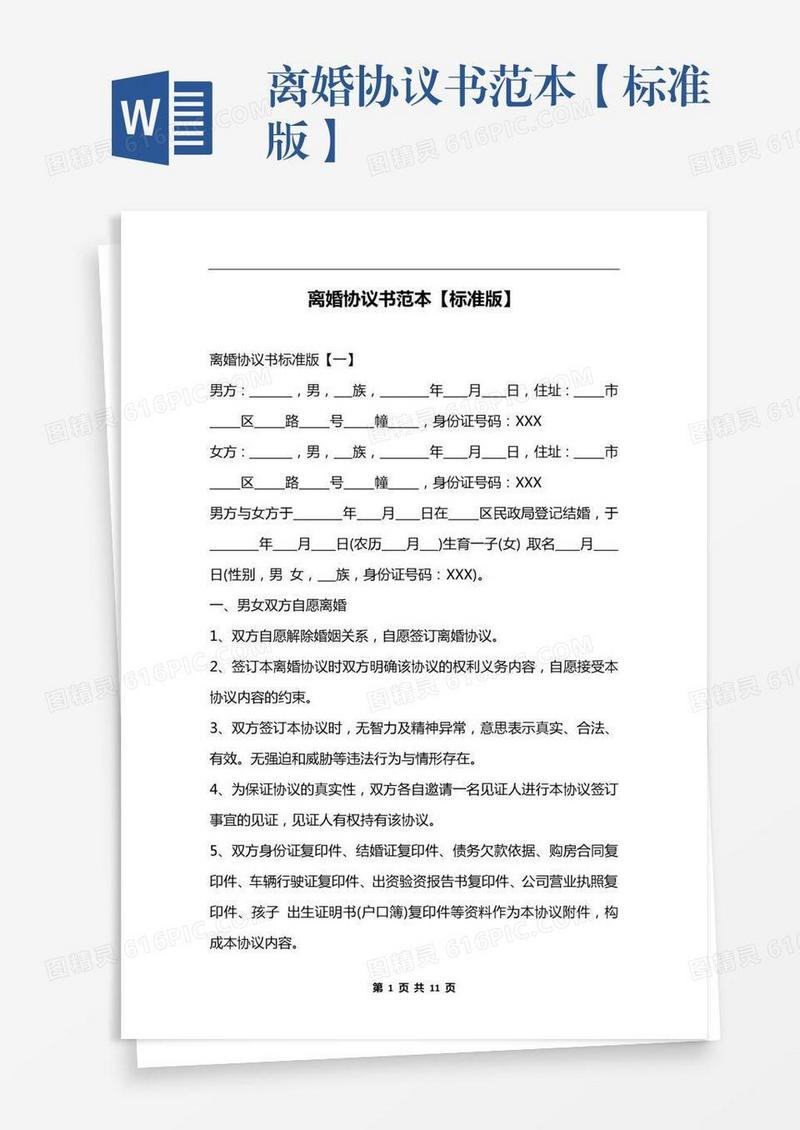 离婚协议书范本【标准版】