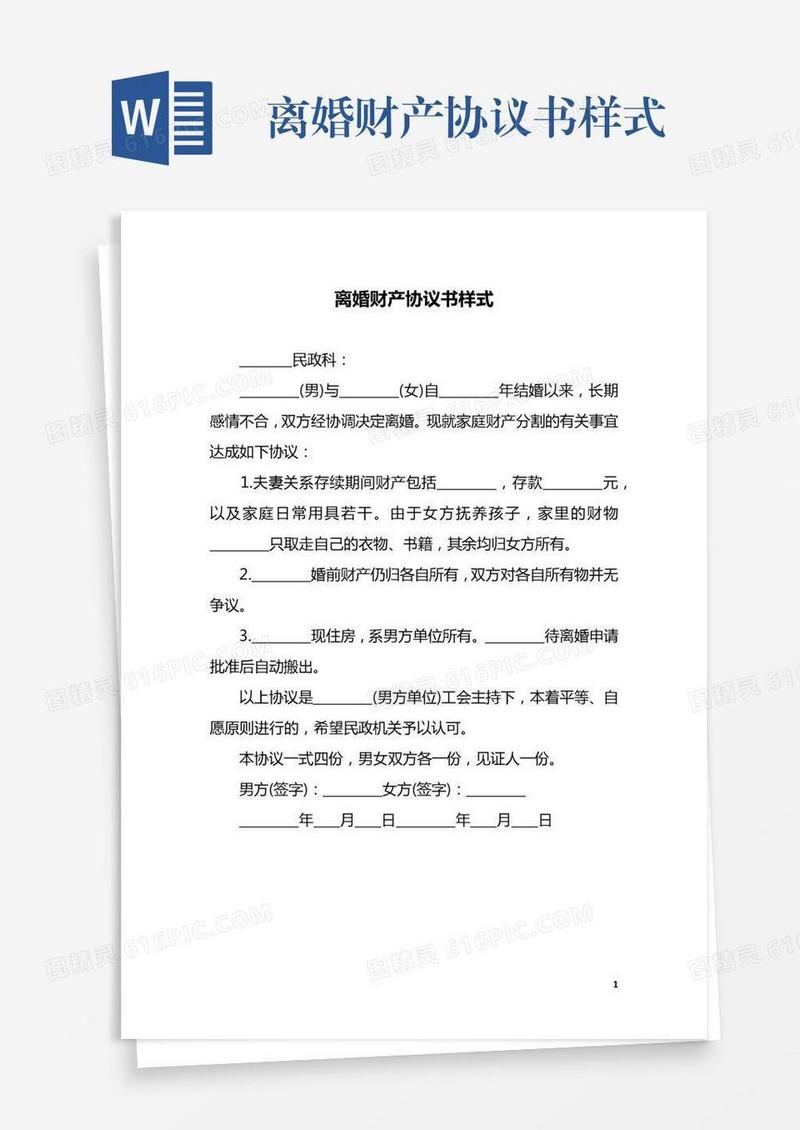 离婚财产协议书样式