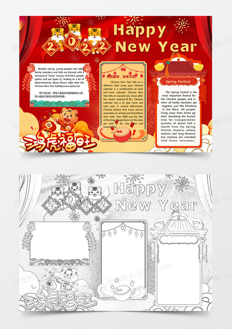 HAPPY New YEAR新年英文小报