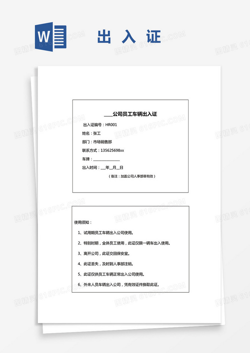 车辆出入证明WORD模板