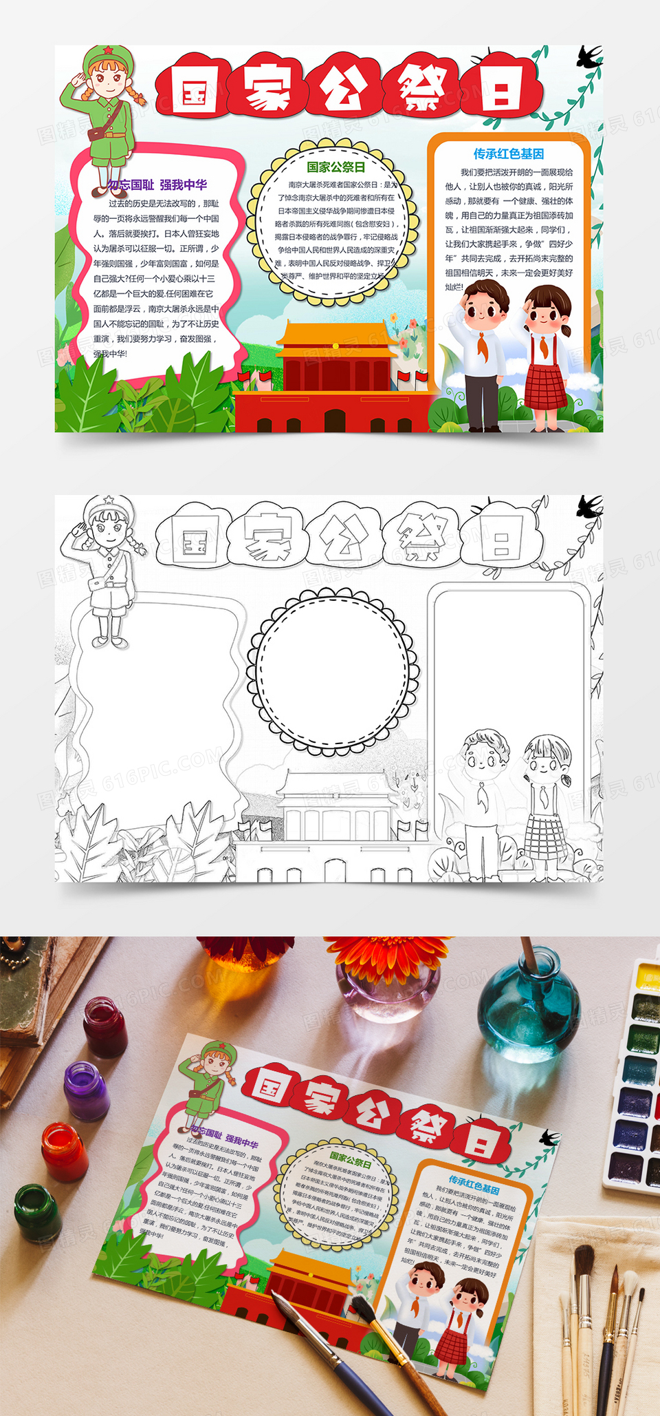 1213国家公祭日小报纪念南京大屠杀历史爱国手抄报