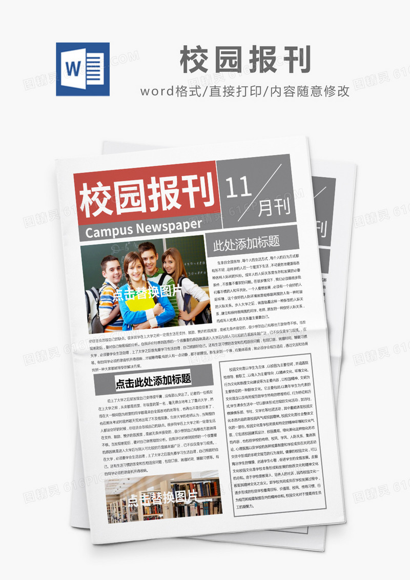 红灰商务风学生教育报刊Word模板