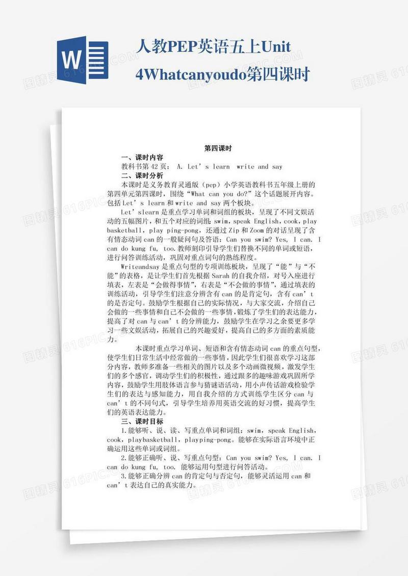 人教PEP英语五上Unit4Whatcanyoudo第四课时