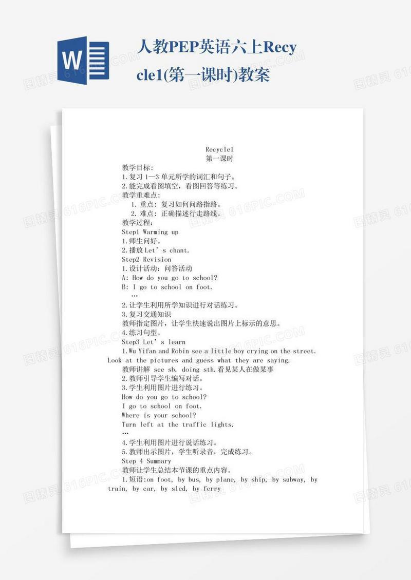 人教PEP英语六上Recycle1(第一课时)教案
