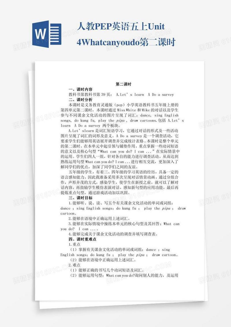 人教PEP英语五上Unit4Whatcanyoudo第二课时