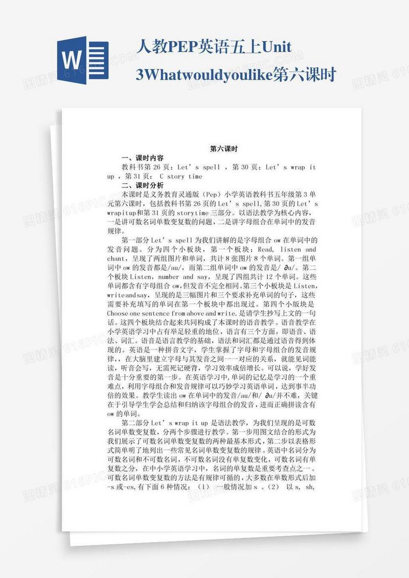 人教PEP英语五上Unit3Whatwouldyoulike第六课时