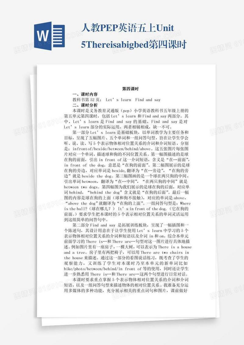 人教PEP英语五上Unit5Thereisabigbed第四课时