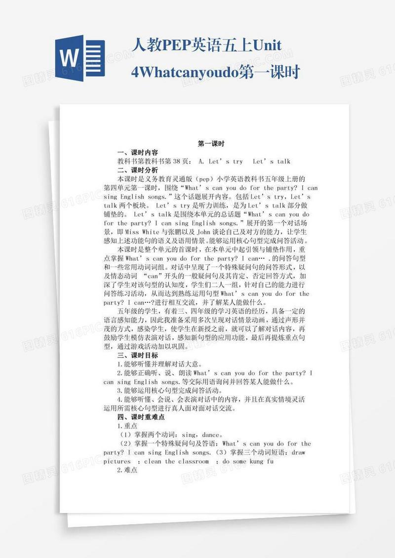 人教PEP英语五上Unit4Whatcanyoudo第一课时