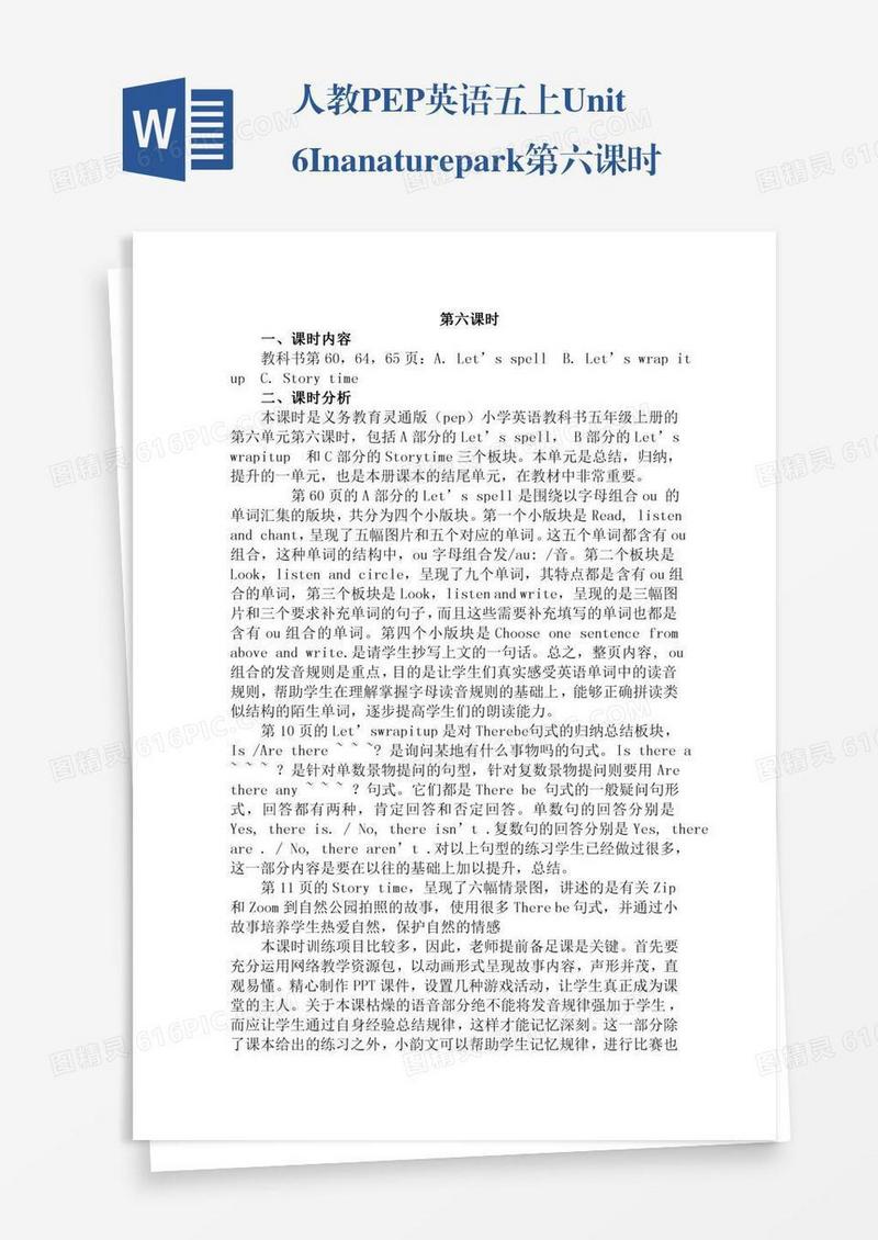 人教PEP英语五上Unit6Inanaturepark第六课时