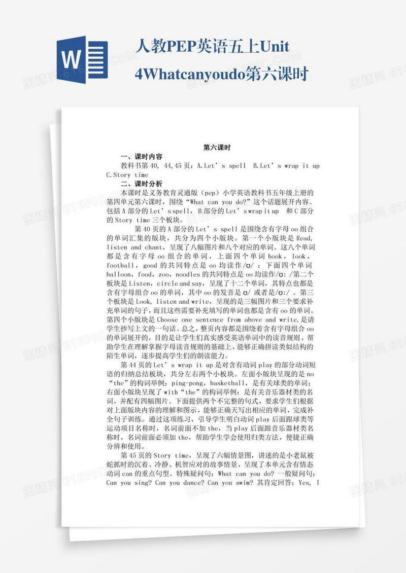 人教PEP英语五上Unit4Whatcanyoudo第六课时