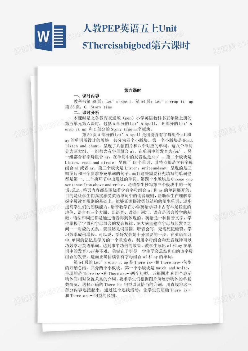 人教PEP英语五上Unit5Thereisabigbed第六课时