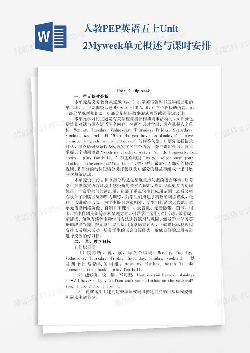 人教PEP英语五上Unit2Myweek单元概述与课时安排