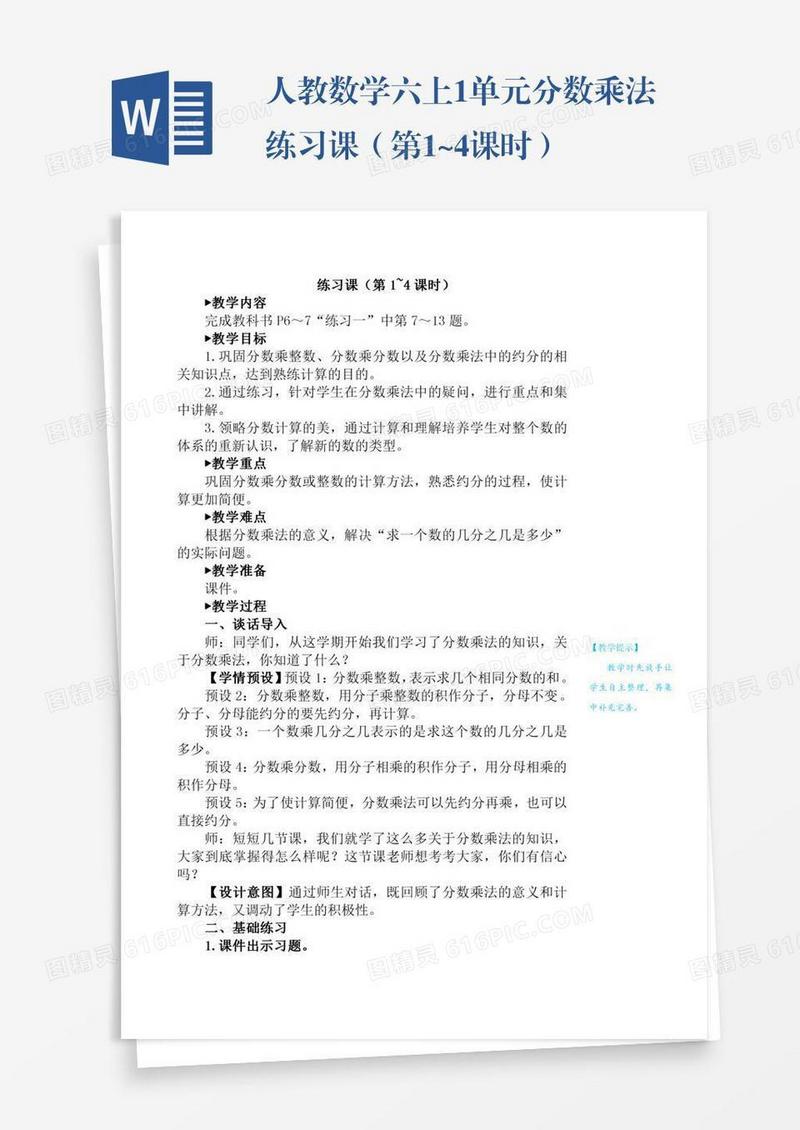 人教数学六上1单元分数乘法练习课（第1~4课时）