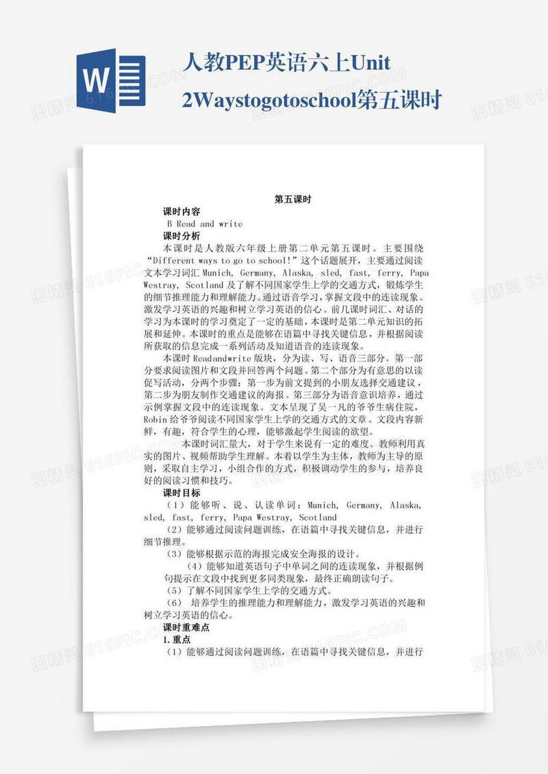 人教PEP英语六上Unit2Waystogotoschool第五课时