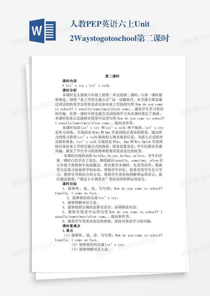 人教PEP英语六上Unit2Waystogotoschool第二课时