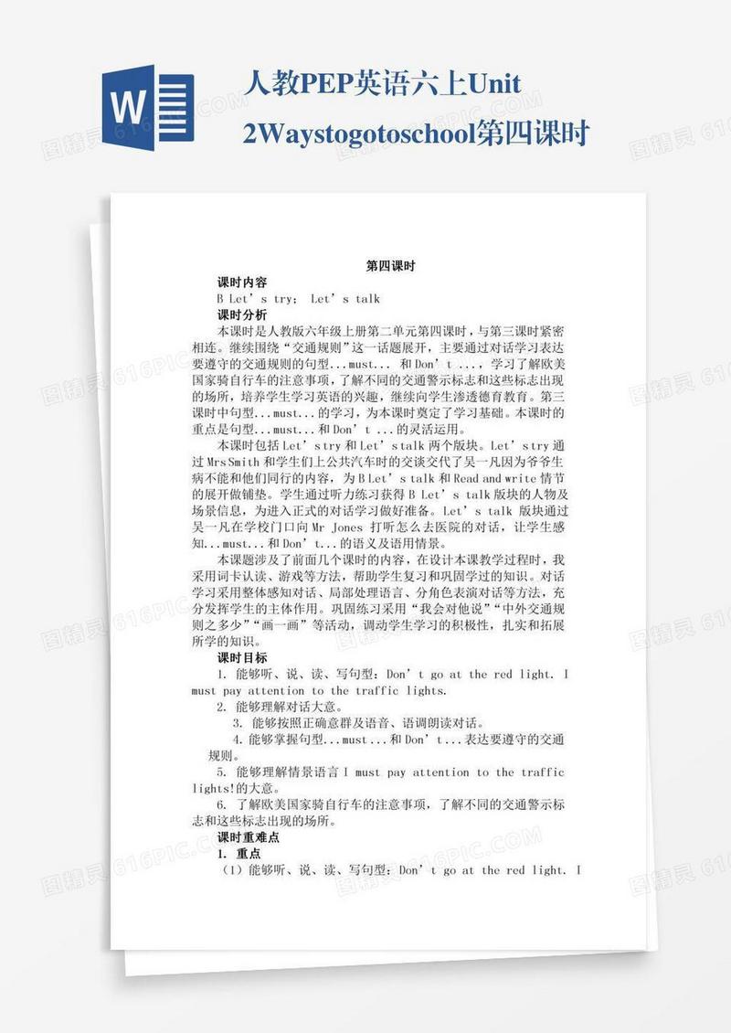 人教PEP英语六上Unit2Waystogotoschool第四课时