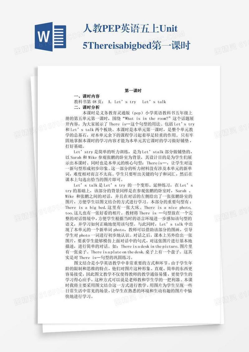 人教PEP英语五上Unit5Thereisabigbed第一课时