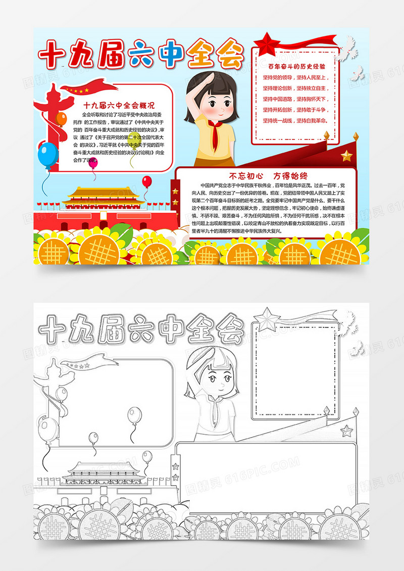 学习十九届六中全会精神手抄报小报