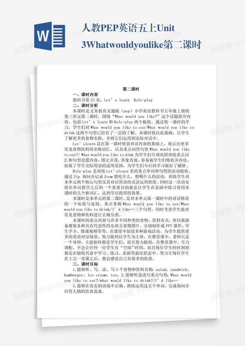 人教PEP英语五上Unit3Whatwouldyoulike第二课时