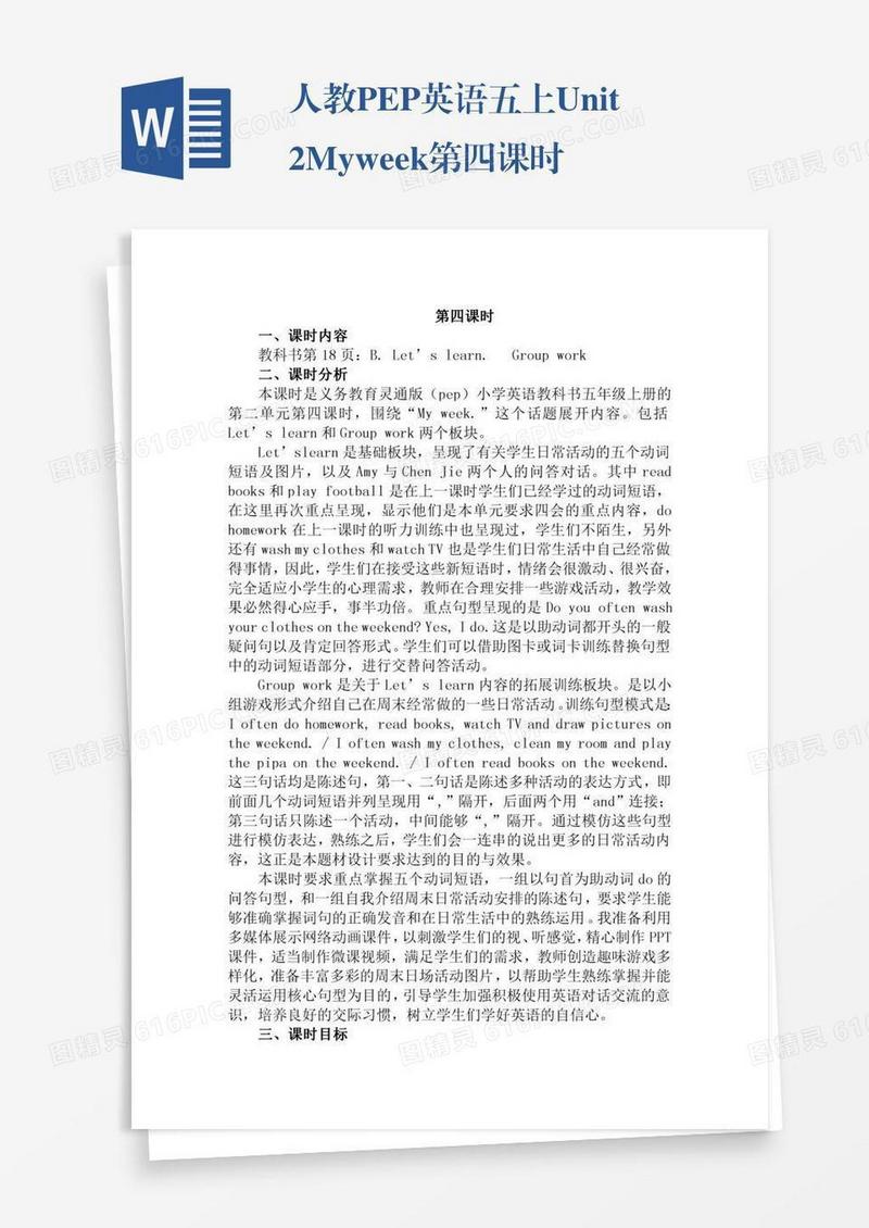 人教PEP英语五上Unit2Myweek第四课时