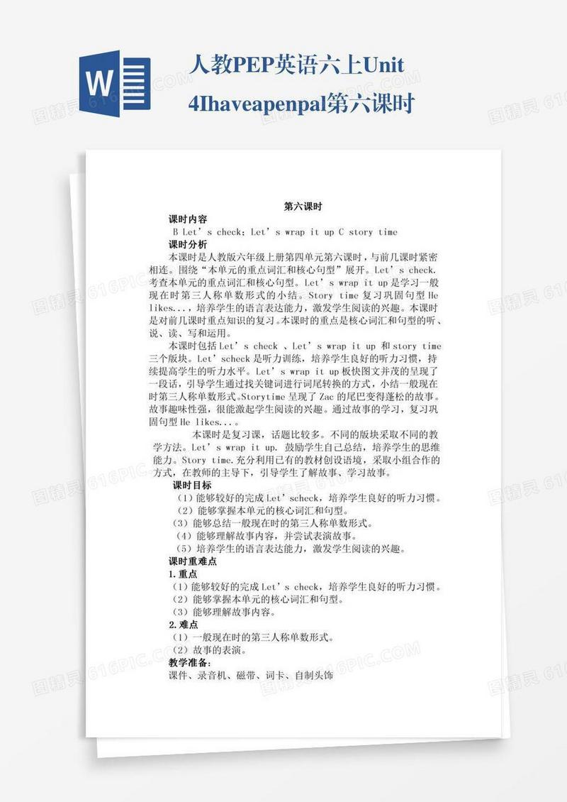 人教PEP英语六上Unit4Ihaveapenpal第六课时
