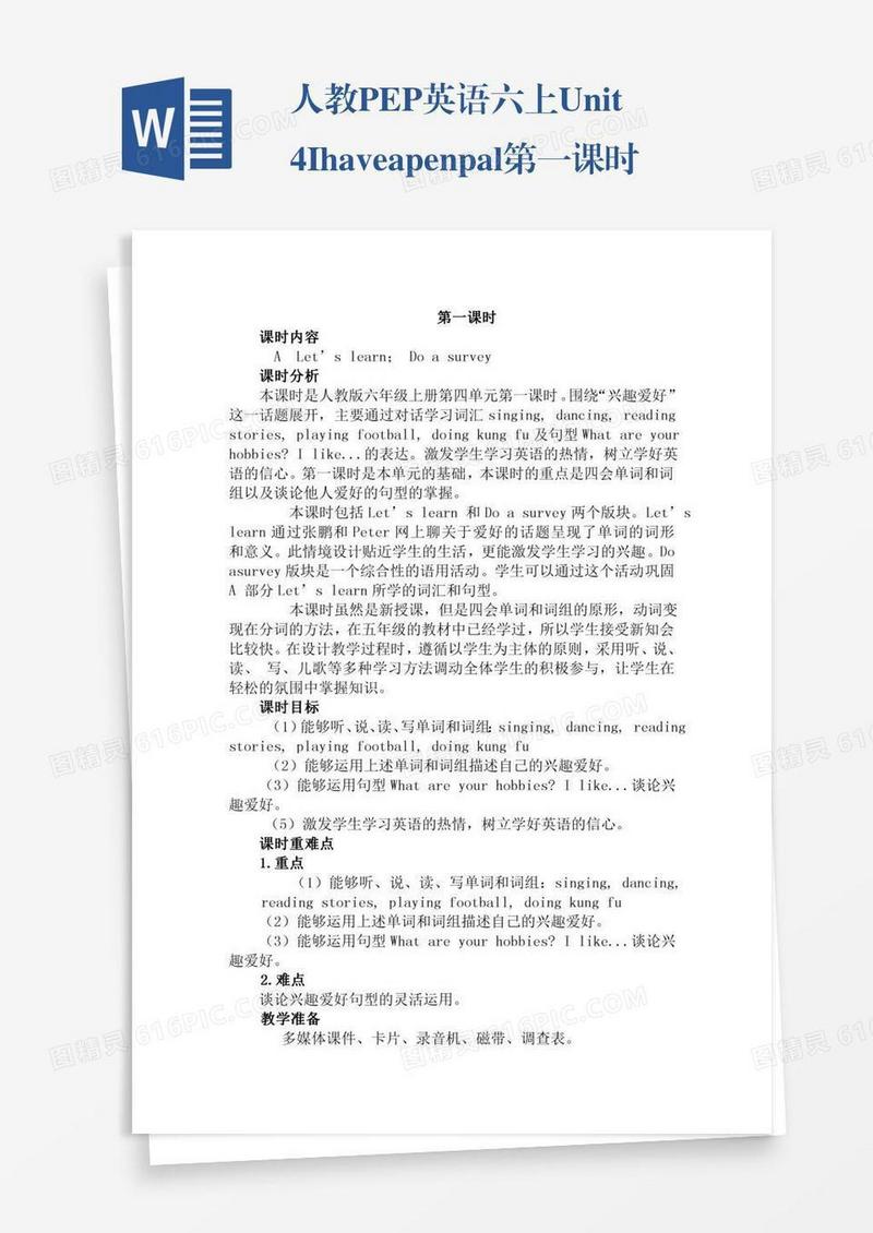 人教PEP英语六上Unit4Ihaveapenpal第一课时