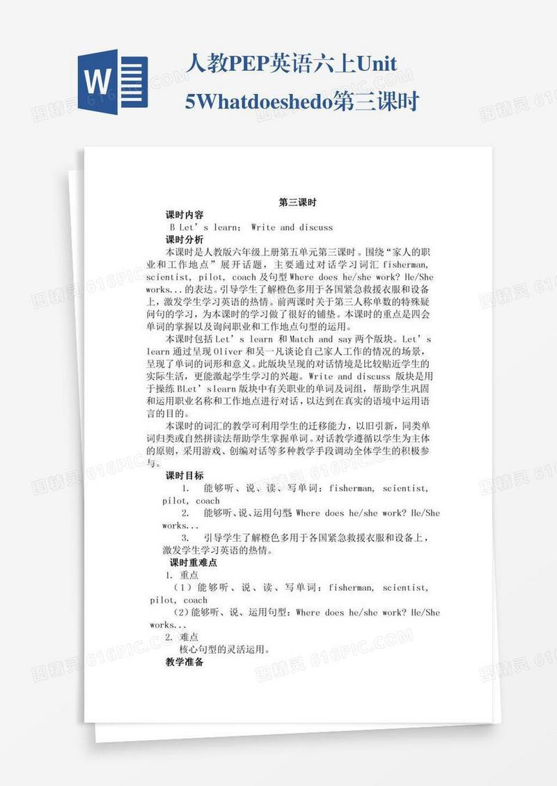 人教PEP英语六上Unit5Whatdoeshedo第三课时
