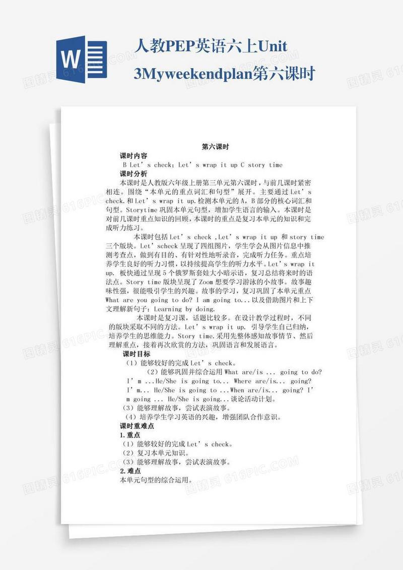人教PEP英语六上Unit3Myweekendplan第六课时