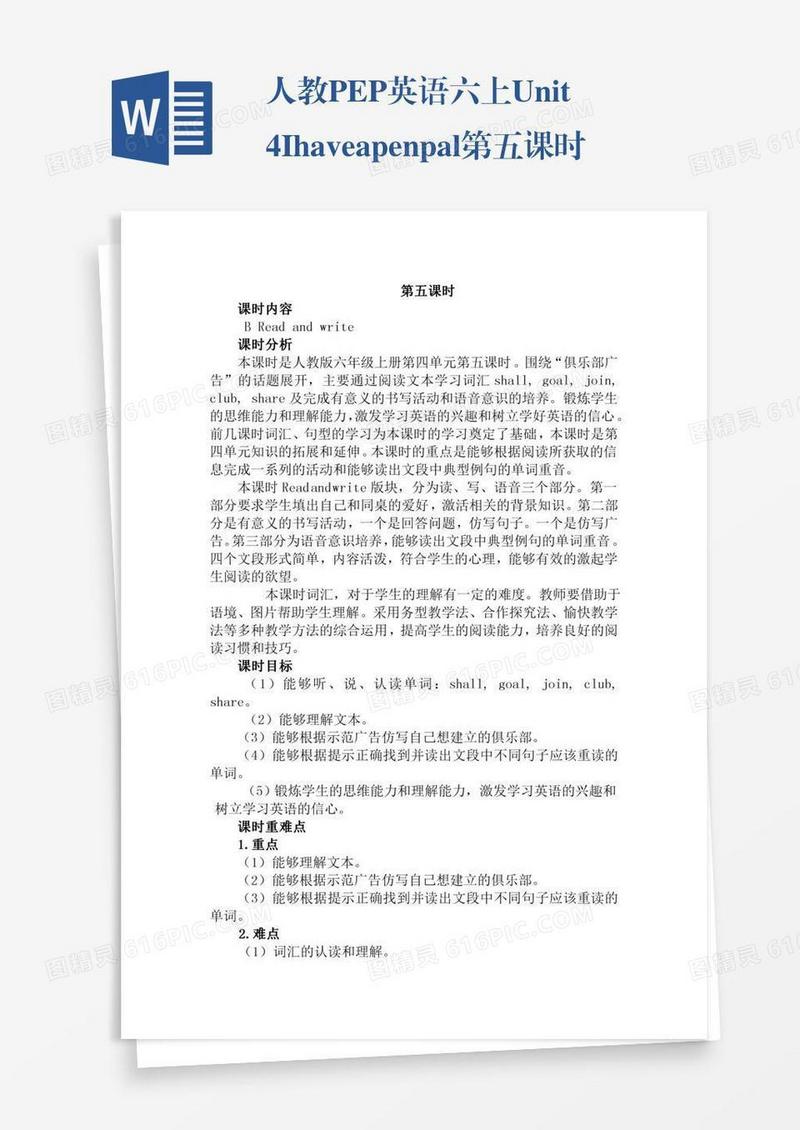 人教PEP英语六上Unit4Ihaveapenpal第五课时
