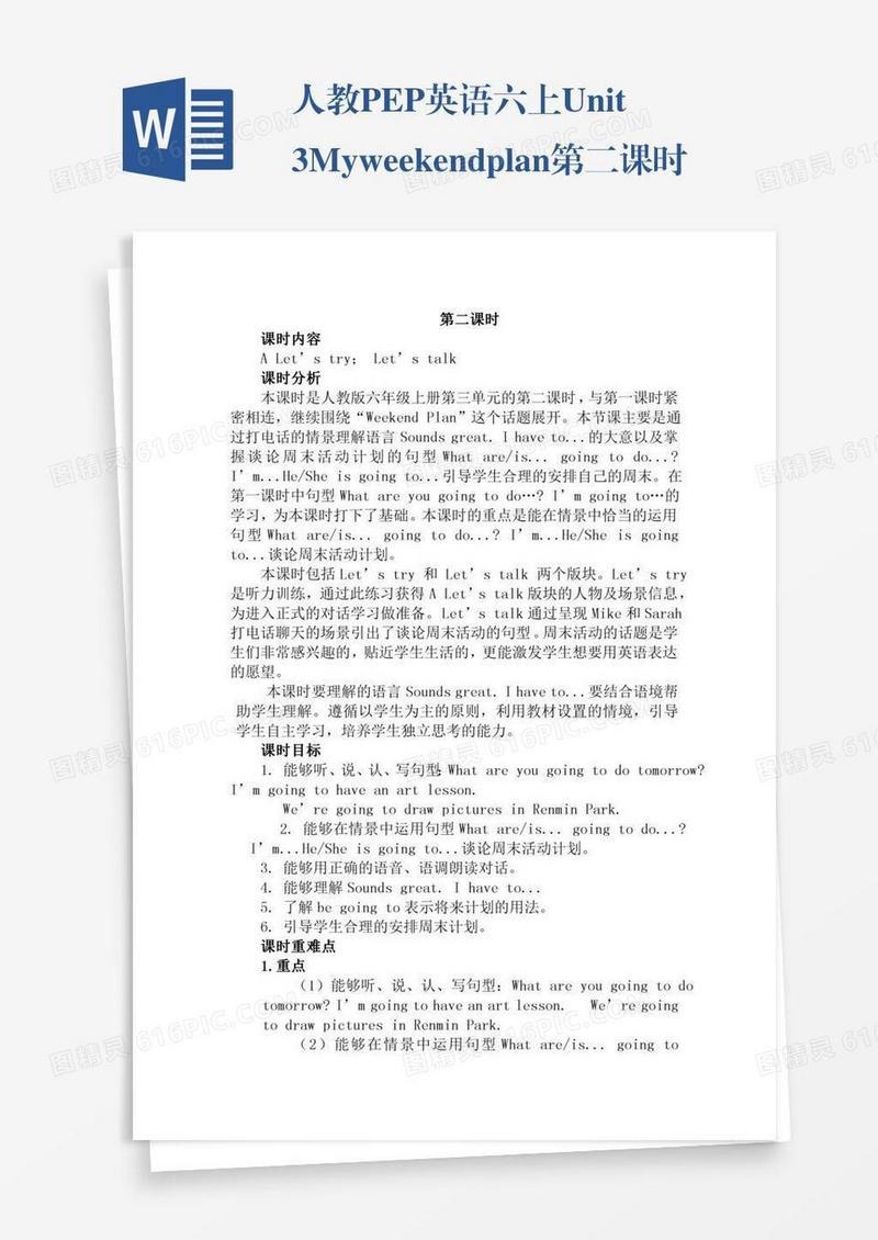 人教PEP英语六上Unit3Myweekendplan第二课时