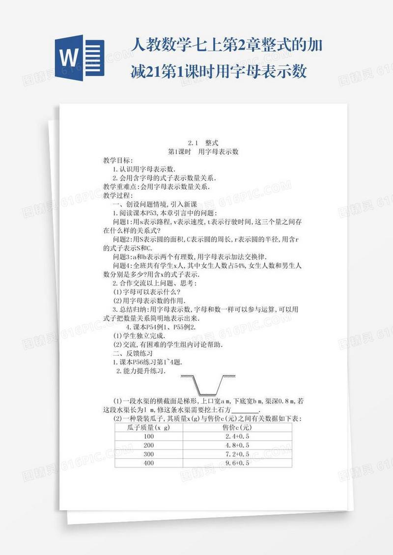 人教数学七上第2章整式的加减2.1第1课时用字母表示数