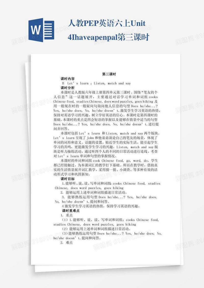 人教PEP英语六上Unit4Ihaveapenpal第三课时