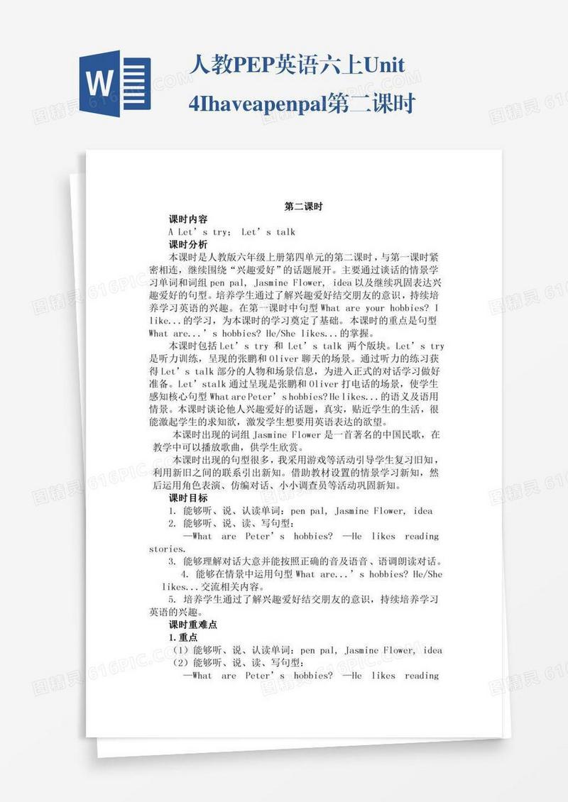 人教PEP英语六上Unit4Ihaveapenpal第二课时
