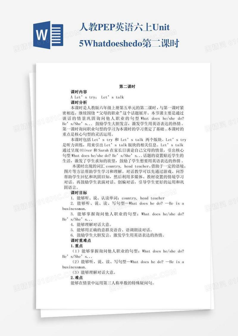 人教PEP英语六上Unit5Whatdoeshedo第二课时
