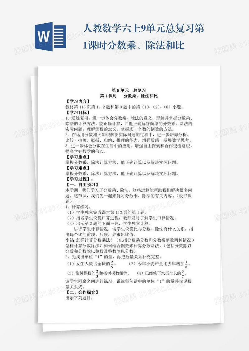 人教数学六上9单元总复习第1课时分数乘、除法和比