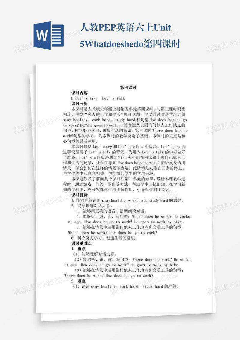 人教PEP英语六上Unit5Whatdoeshedo第四课时