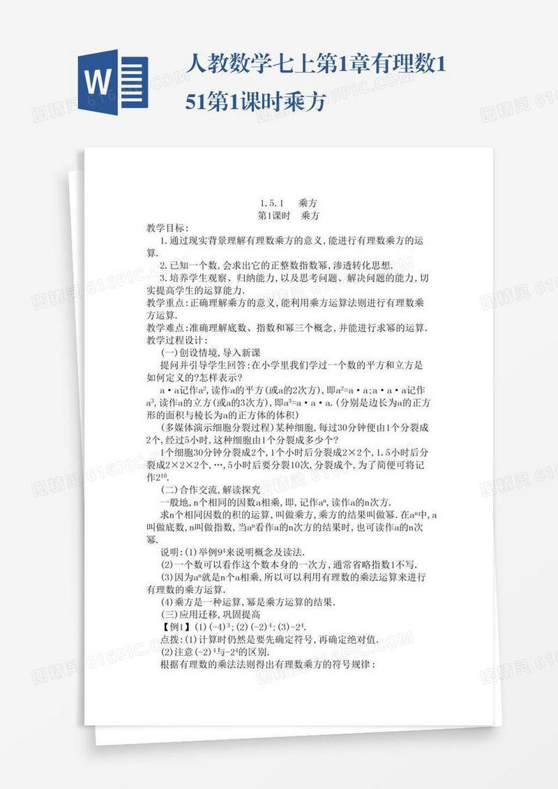 人教数学七上第1章有理数1.5.1第1课时乘方