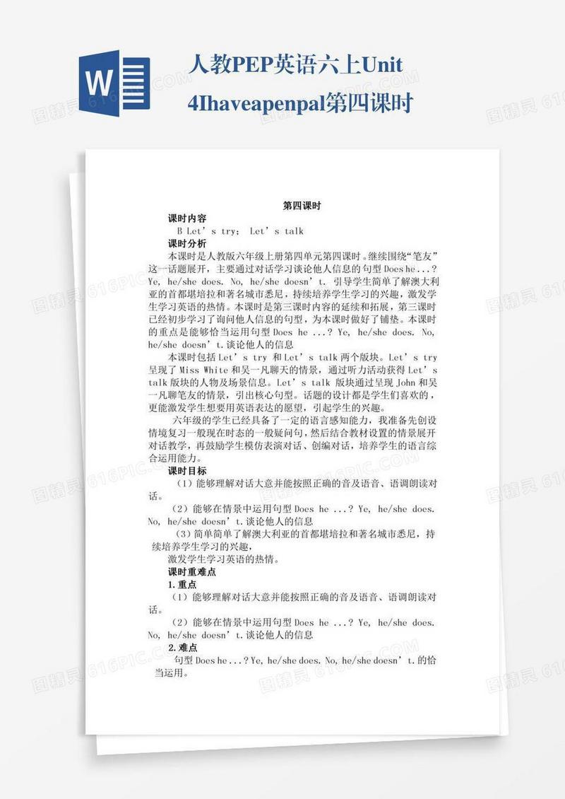 人教PEP英语六上Unit4Ihaveapenpal第四课时