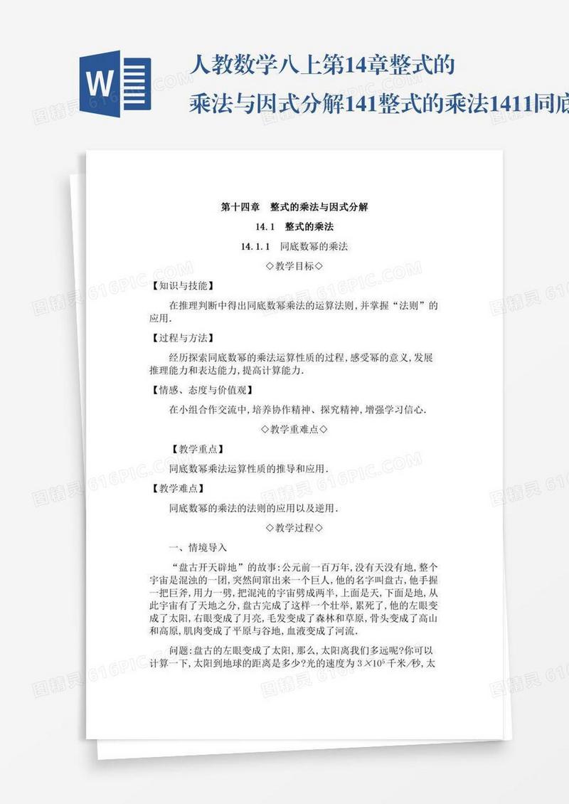 人教数学八上第14章整式的乘法与因式分解14.1整式的乘法14.1.1同底数幂的乘法