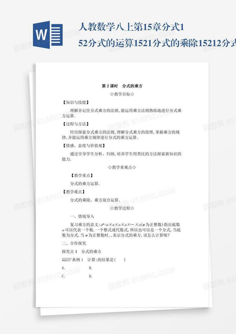 人教数学八上第15章分式15.2分式的运算15.2.1分式的乘除15.2.1.2分式的乘方