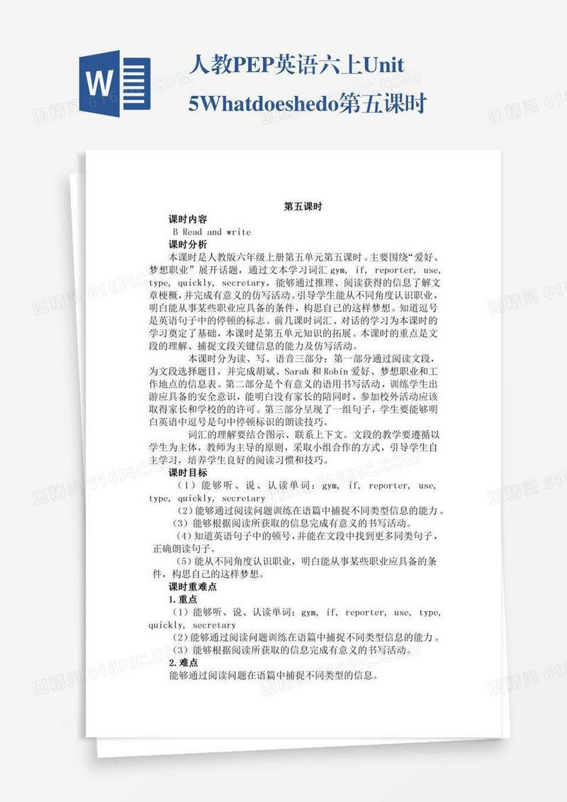 人教PEP英语六上Unit5Whatdoeshedo第五课时