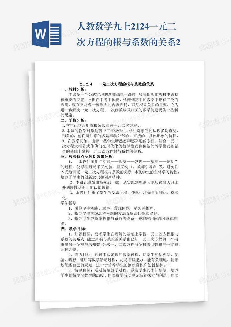 人教数学九上21.2.4一元二次方程的根与系数的关系2
