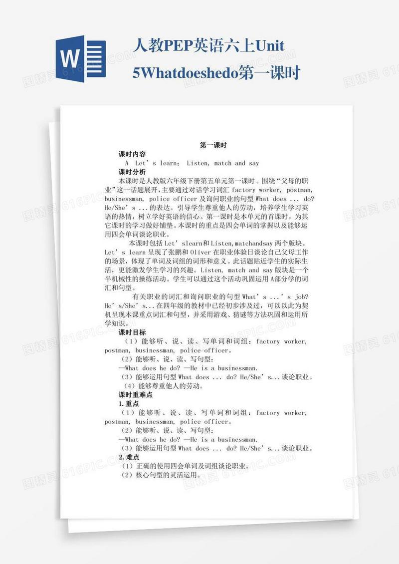 人教PEP英语六上Unit5Whatdoeshedo第一课时