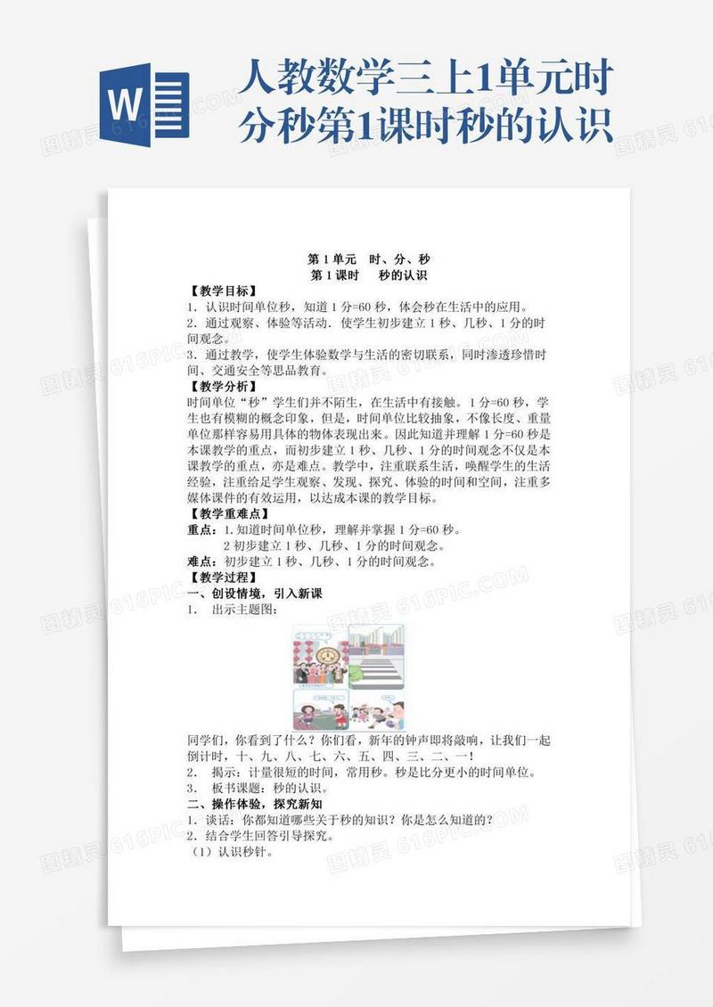 人教数学三上1单元时分秒第1课时秒的认识