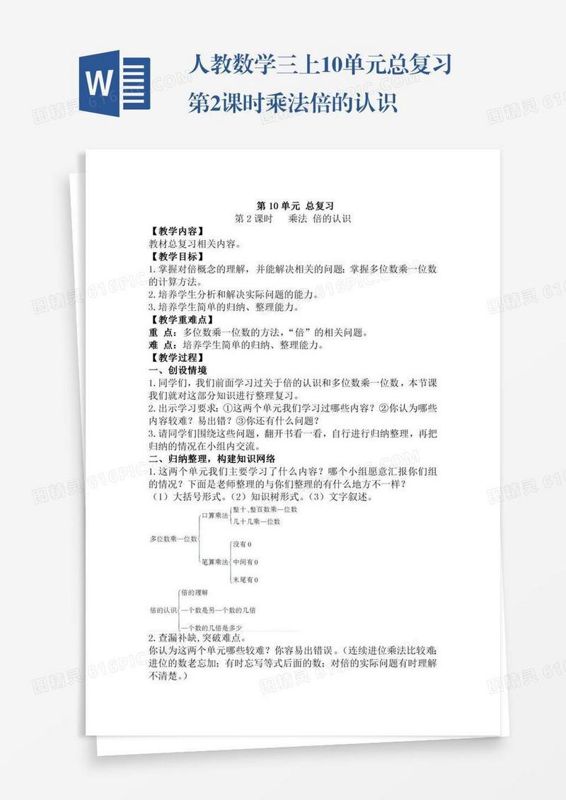 人教数学三上10单元总复习第2课时乘法倍的认识