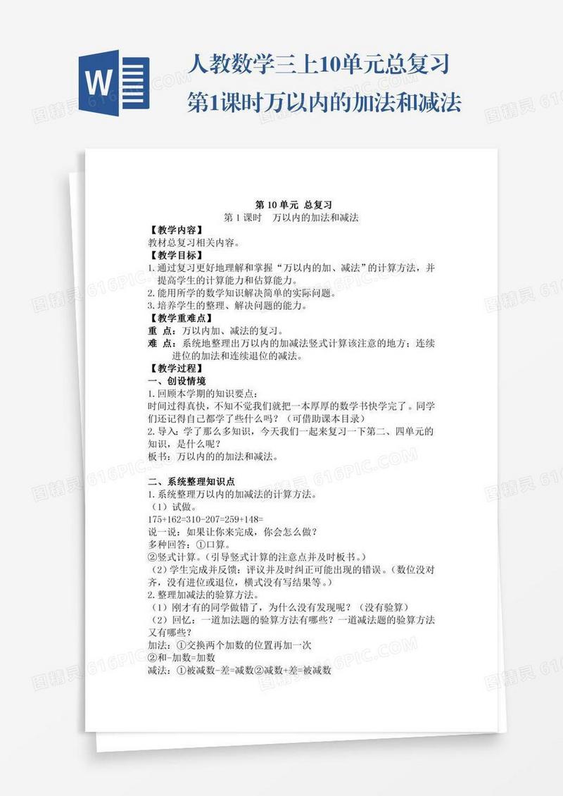 人教数学三上10单元总复习第1课时万以内的加法和减法