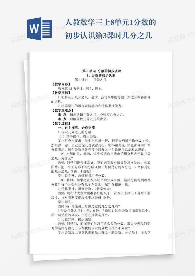 人教数学三上8单元1.分数的初步认识第3课时几分之几